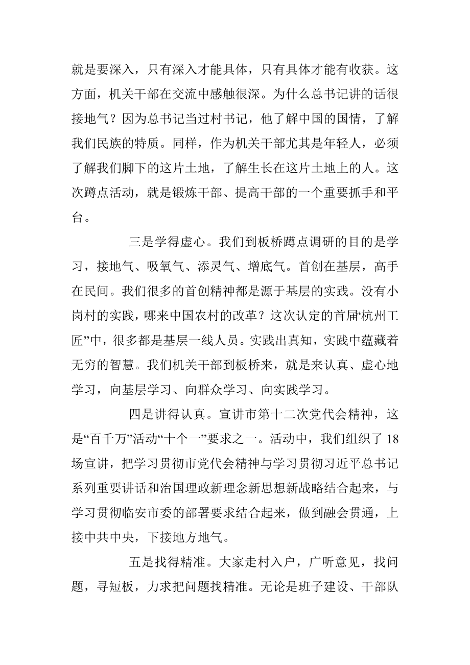 久久为功弛而不息 深入扎实推进“百千万”活动.docx_第3页