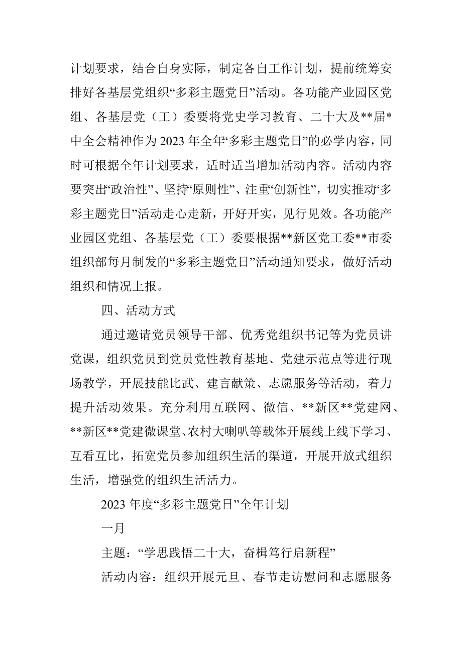 2023年度“多彩主题党日”全年计划.docx_第2页