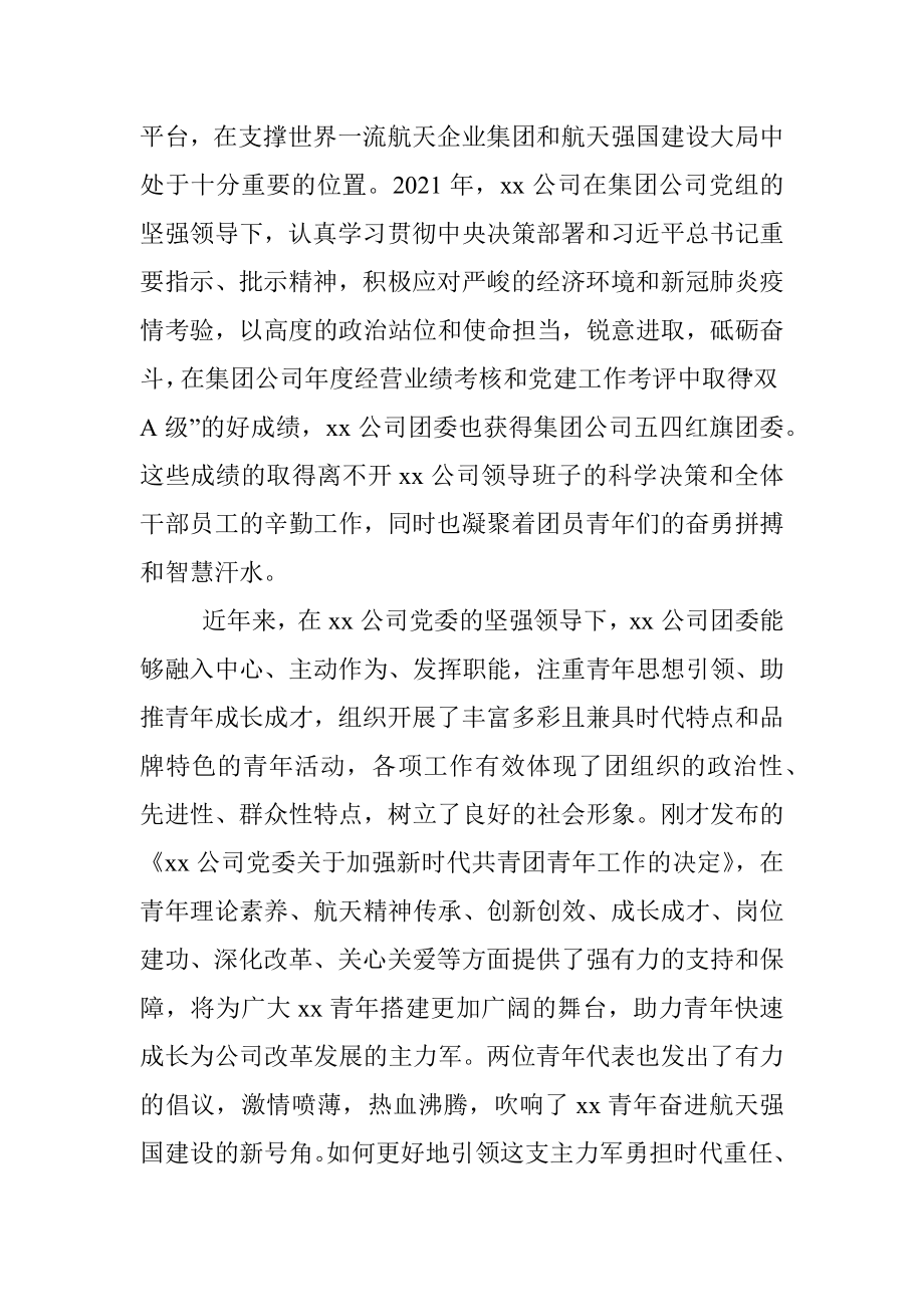 在xx公司第一次青年工作会上发表讲话.docx_第2页