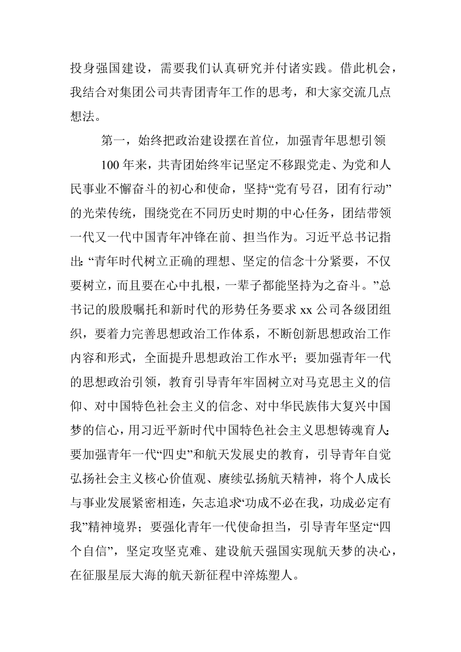 在xx公司第一次青年工作会上发表讲话.docx_第3页