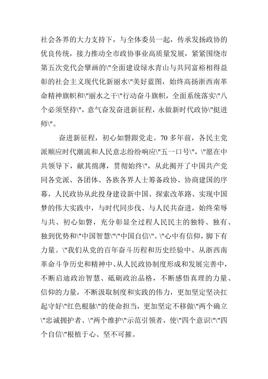 在市政协五届一次会议闭幕会上的讲话.docx_第2页