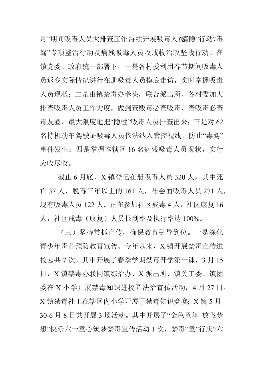 镇2021年上半年禁毒工作汇报.docx_第2页