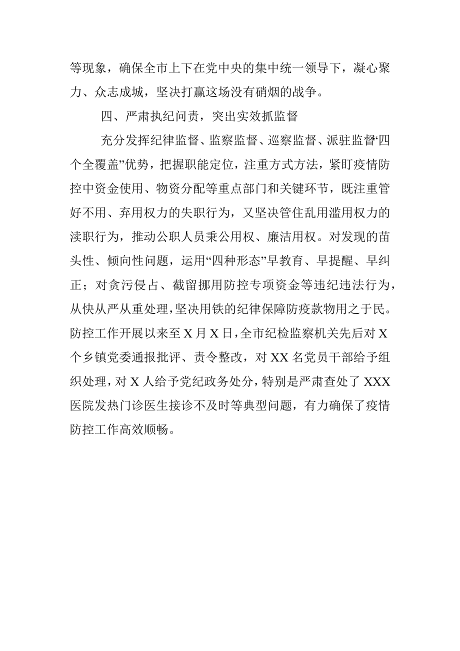 X市纪委疫情防控监督工作经验总结汇报.docx_第3页