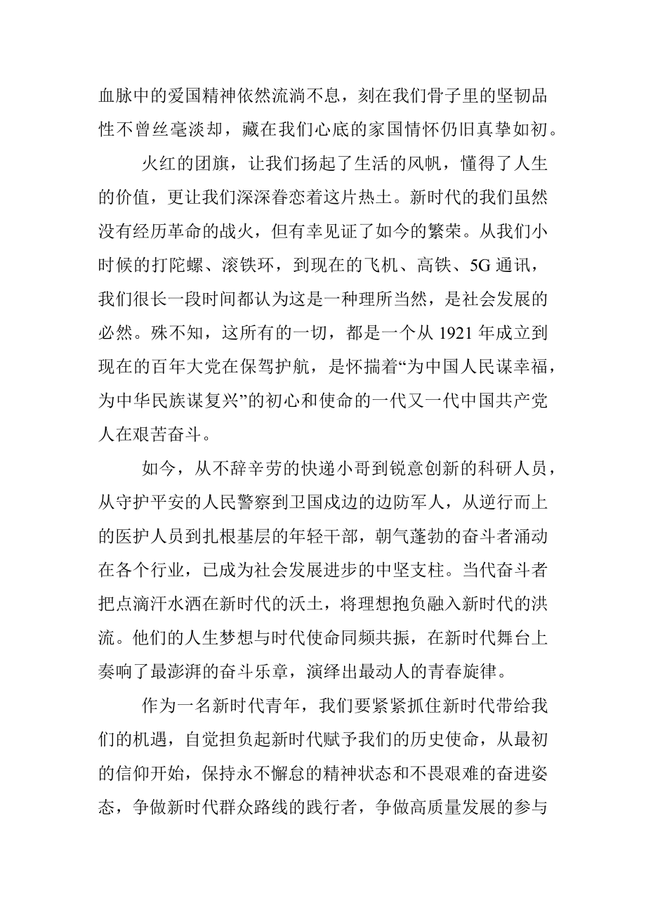 青年演讲稿：火红青春助力伟大时代.docx_第2页