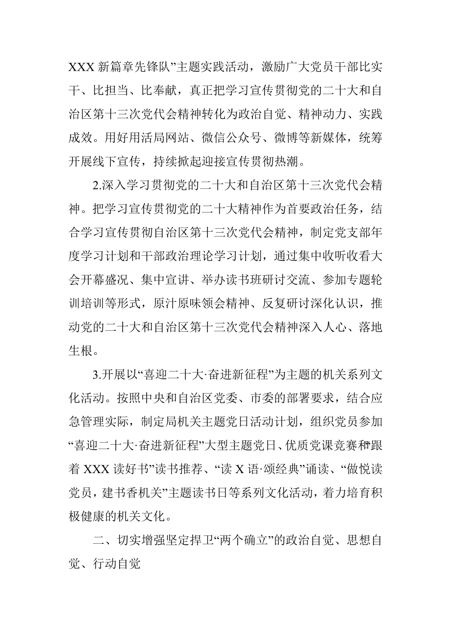 2022年市应急管理局机关党建工作要点.docx_第2页