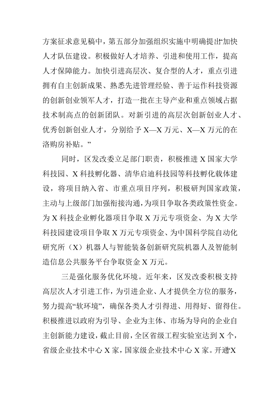 区发改委人才工作情况汇报.docx_第2页