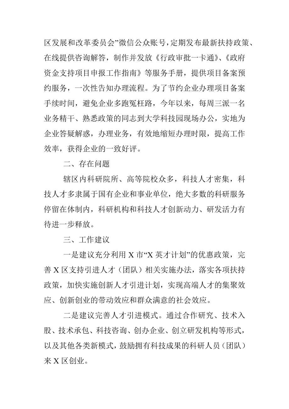 区发改委人才工作情况汇报.docx_第3页