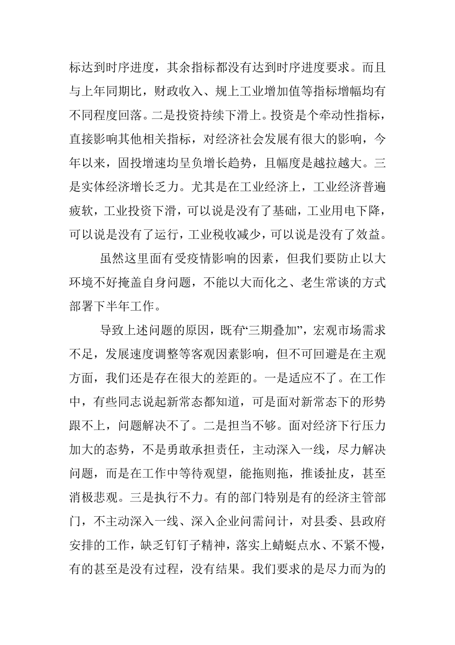 在全县一季度经济形势分析推进会上的讲话.docx_第2页