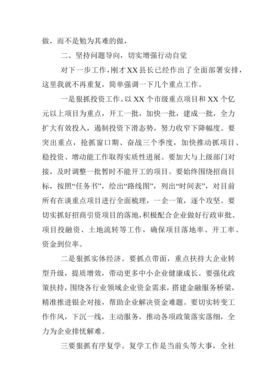 在全县一季度经济形势分析推进会上的讲话.docx_第3页