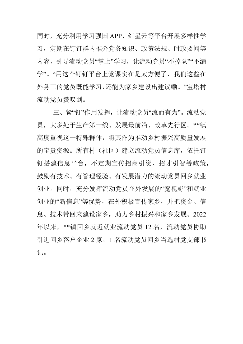 镇党委流动党员管理工作汇报.docx_第2页