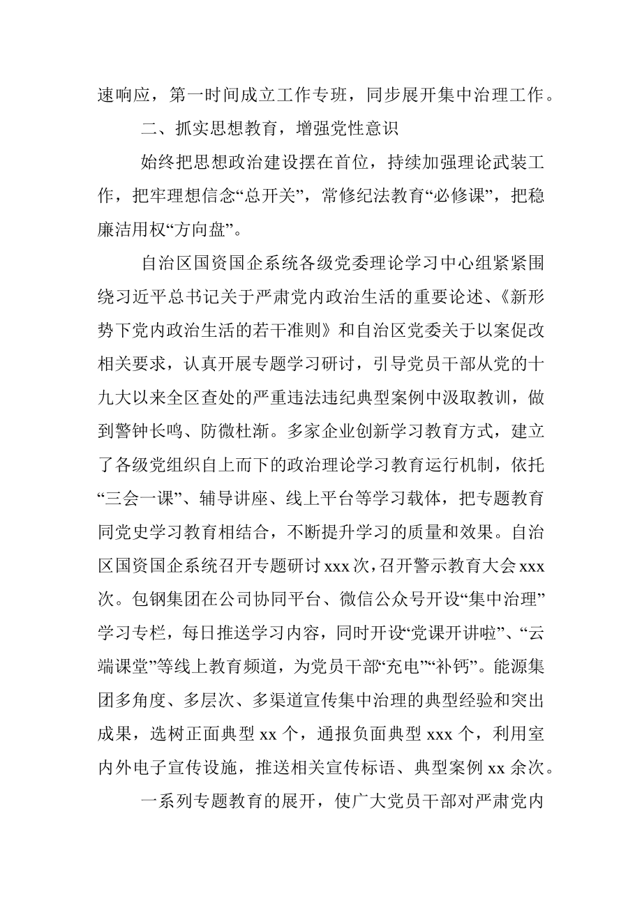 自治区国资国企系统党内政治生活庸俗化交易化问题集中治理综述.docx_第2页