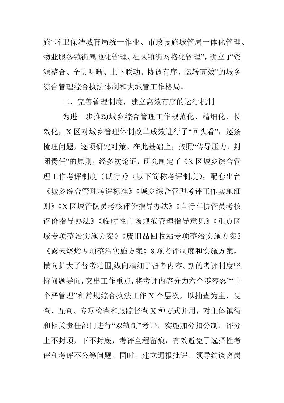 城市管理体制改革汇报材料.docx_第2页