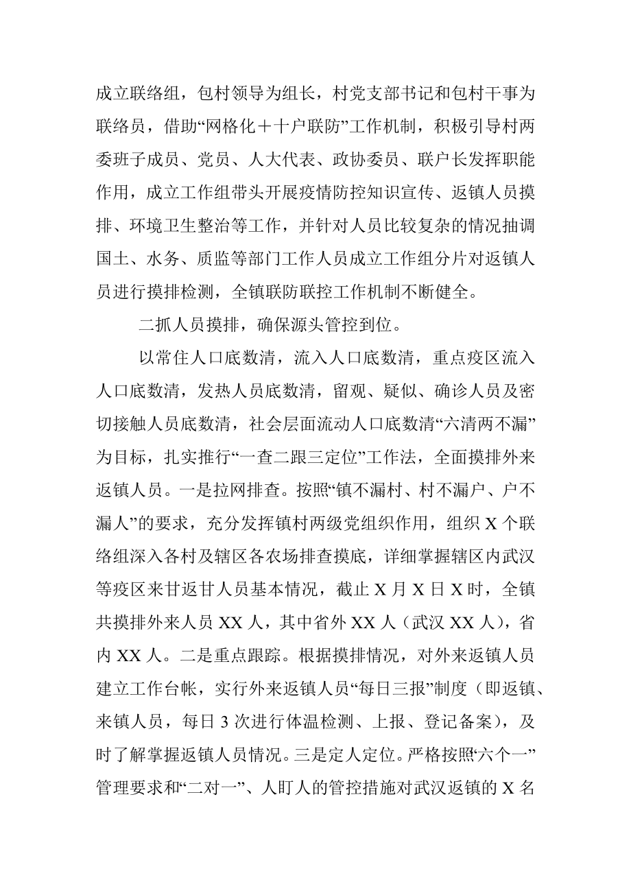 疫情防控工作情况总结汇报（乡镇）.docx_第2页