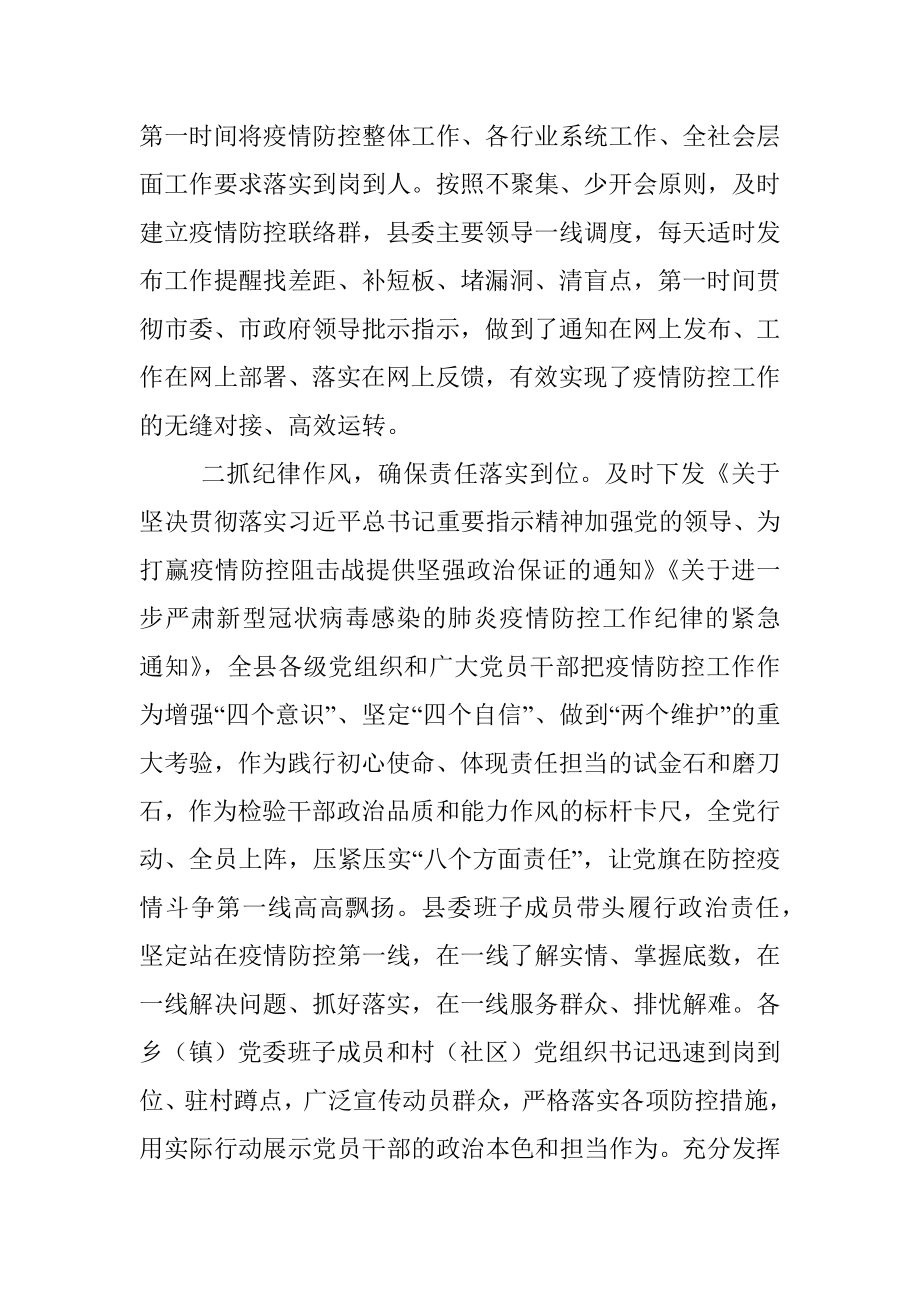 县委县政府关于疫情防控与复工复产的工作汇报.docx_第2页