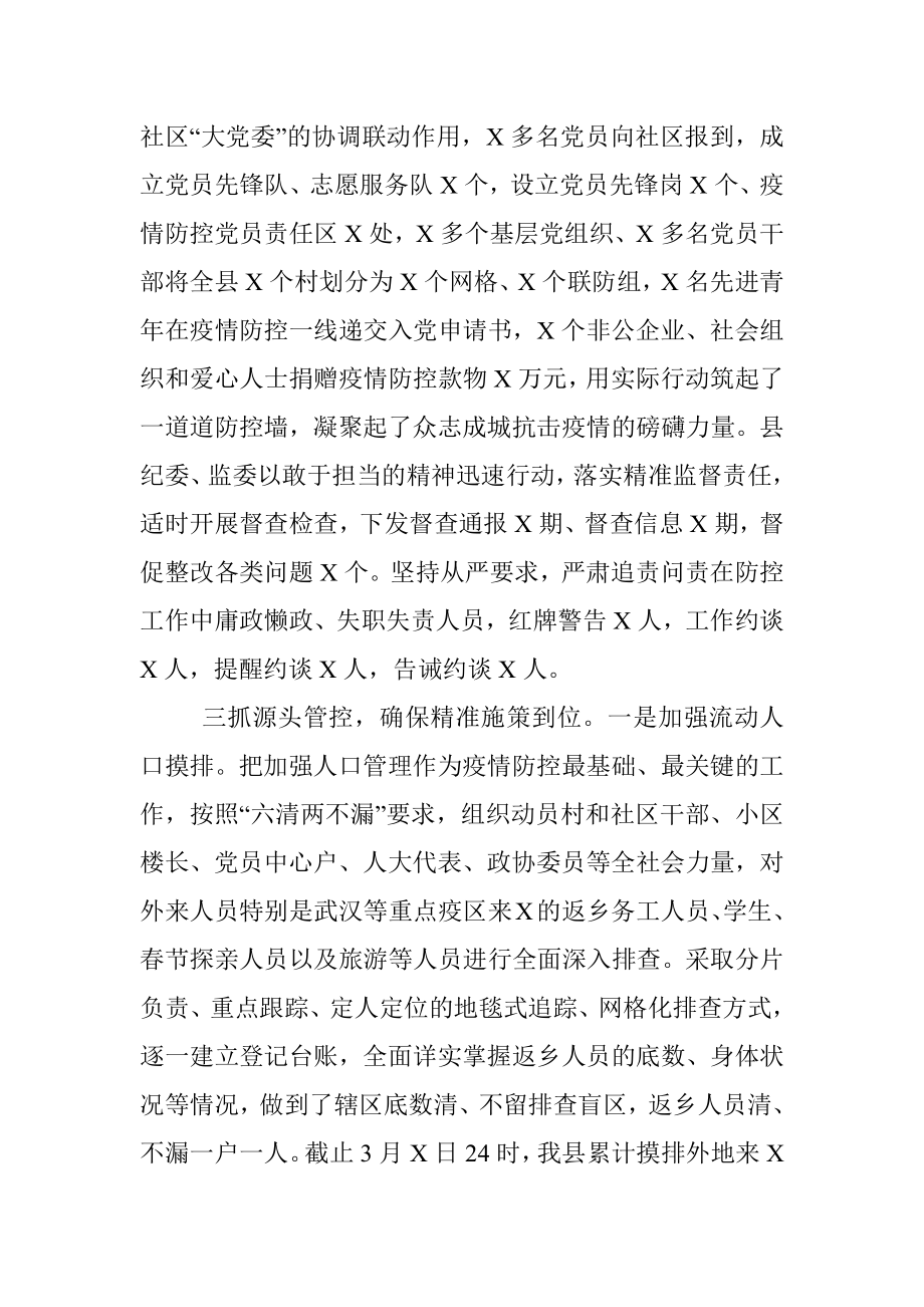 县委县政府关于疫情防控与复工复产的工作汇报.docx_第3页