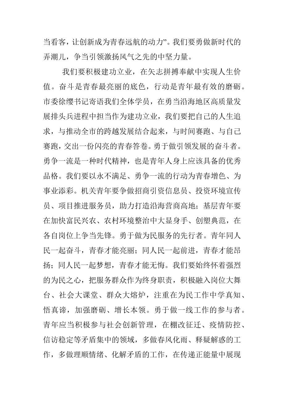 青年干部座谈会发言提纲（区委办）.docx_第3页