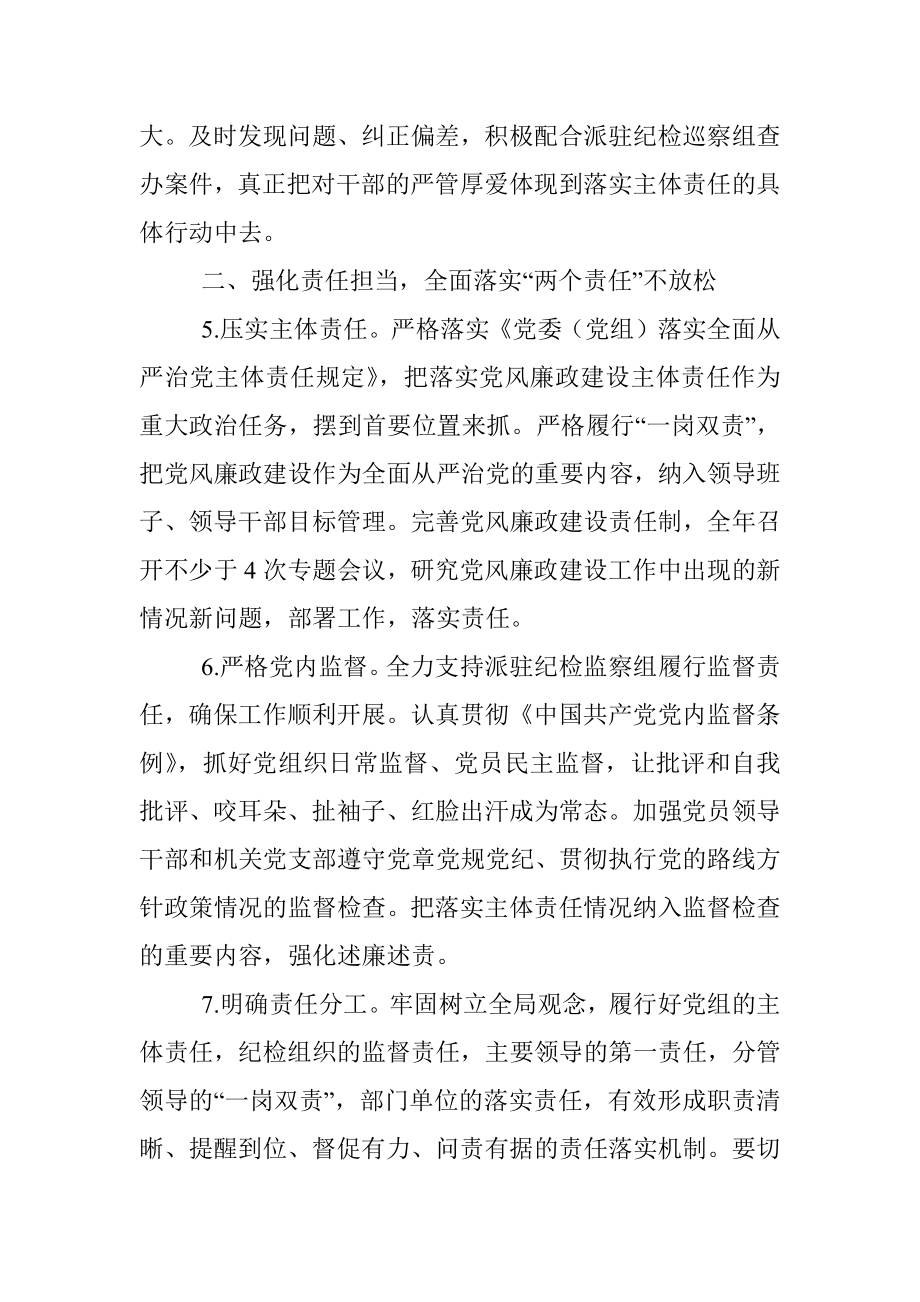 县总工会2022年党风廉政建设和反腐败工作要点.docx_第3页