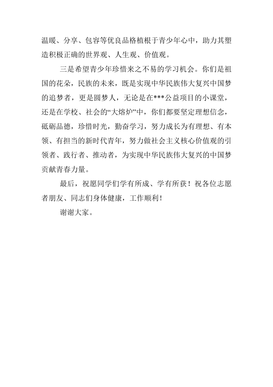 在青少年公益项目启动仪式上的讲话.docx_第2页