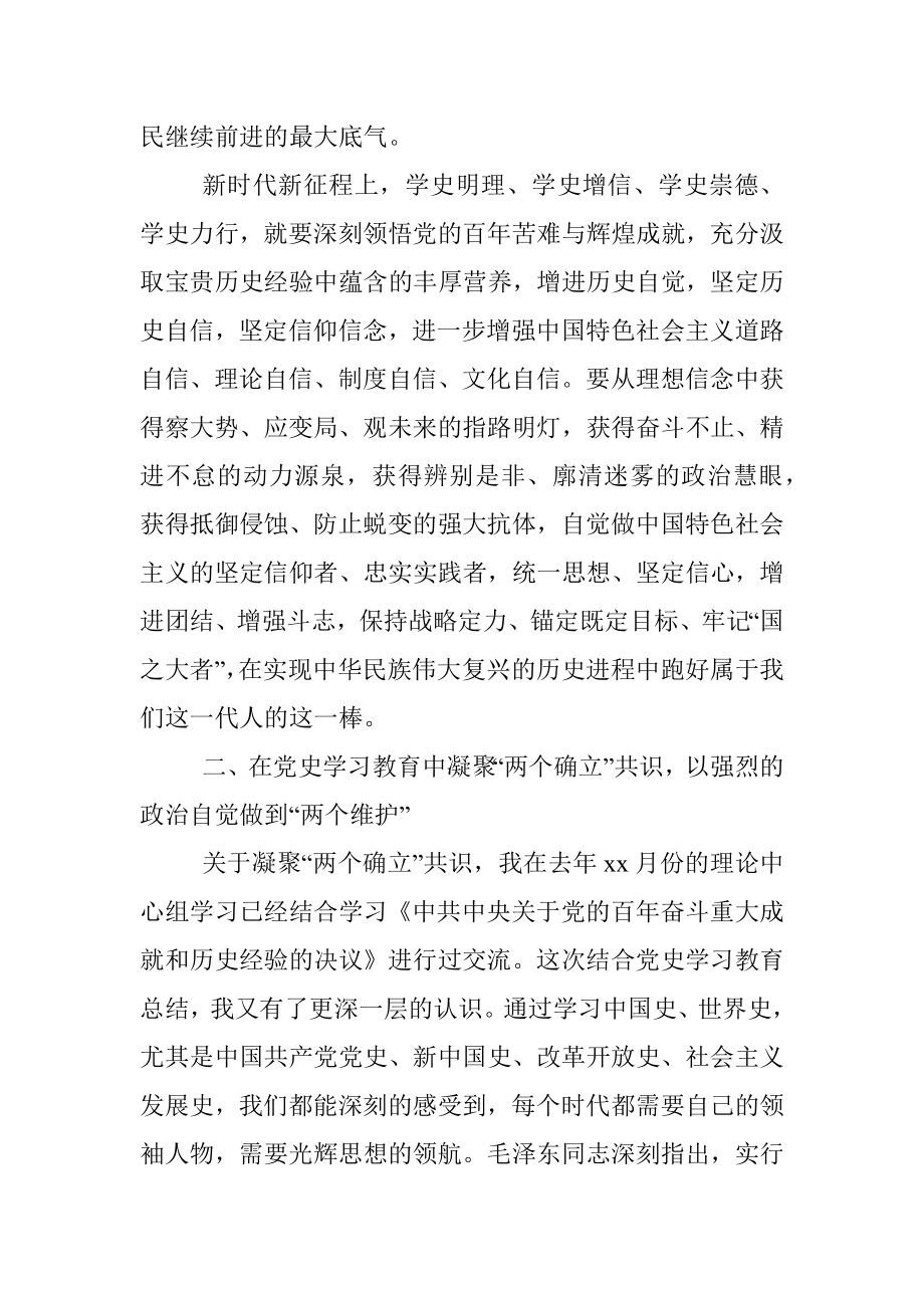 在2022年党组理论中心组第一季度学习会上的讲话.docx_第3页