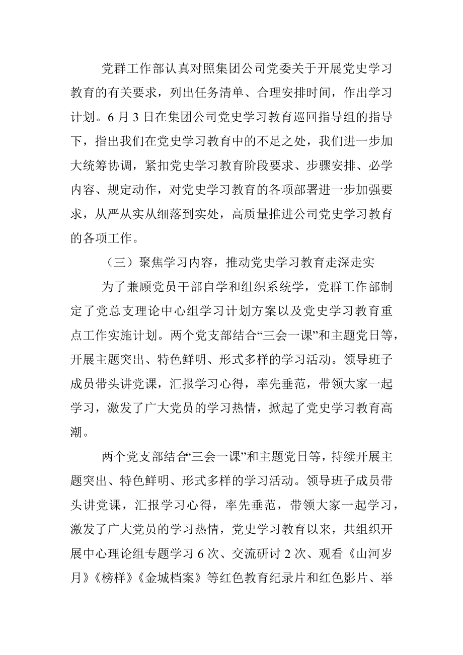 xx公司总支部委员会党史学习教育工作情况总结汇报.docx_第2页