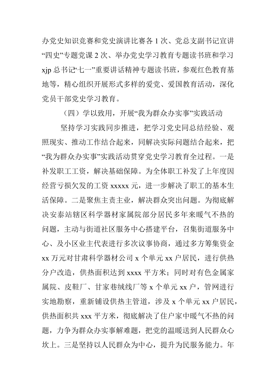 xx公司总支部委员会党史学习教育工作情况总结汇报.docx_第3页