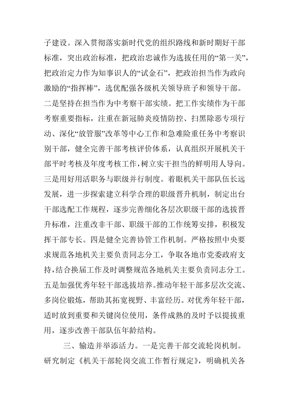 2022年度政法机关人事工作计划.docx_第2页