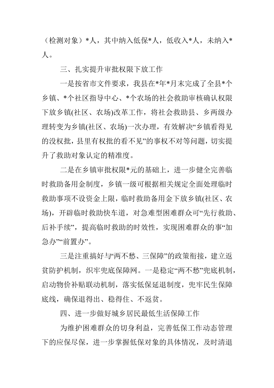 县民政局社会救助工作情况汇报.docx_第2页