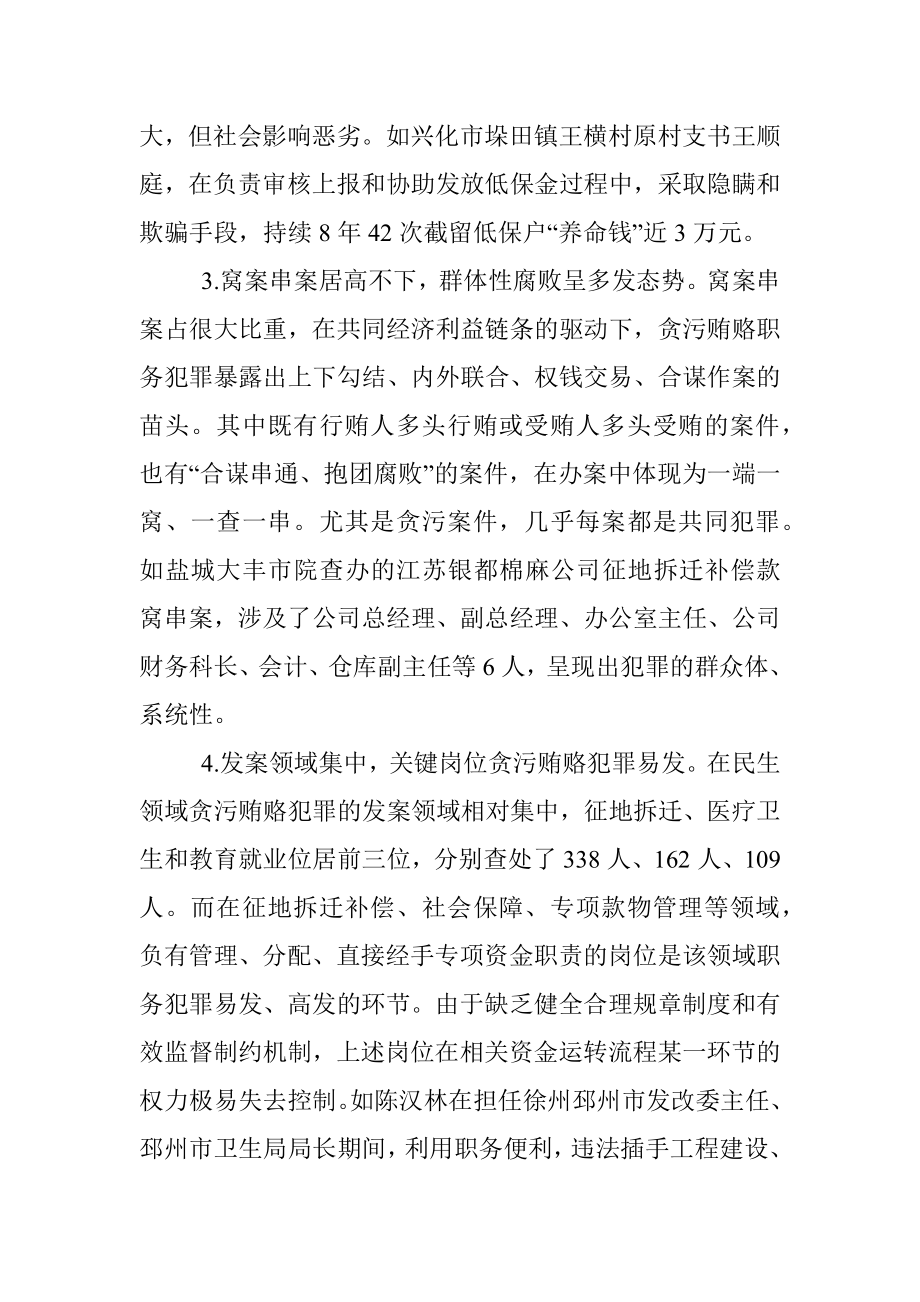 民生领域贪污贿赂犯罪情况分析.docx_第3页