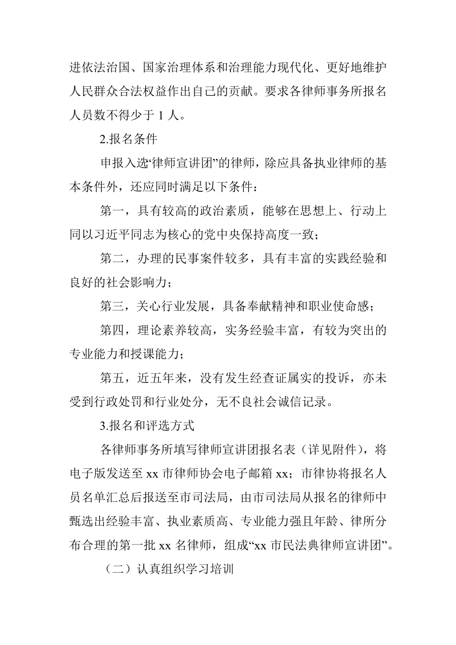 市司法局关于律师行业开展民法典宣讲活动的方案.docx_第2页