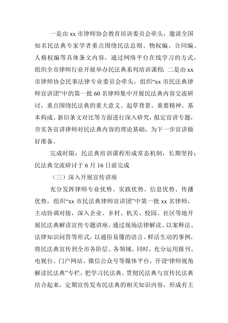 市司法局关于律师行业开展民法典宣讲活动的方案.docx_第3页