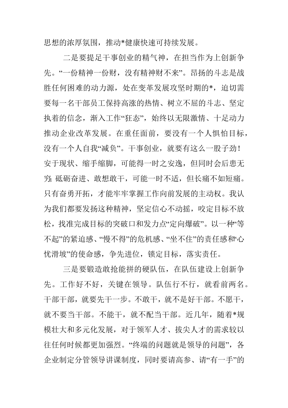 国有企业党委书记作风建设研讨发言稿.docx_第2页