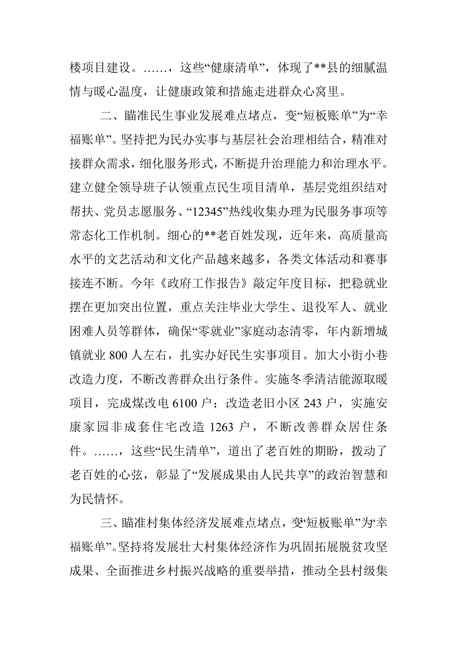 党建引领民生保障工作汇报.docx_第2页