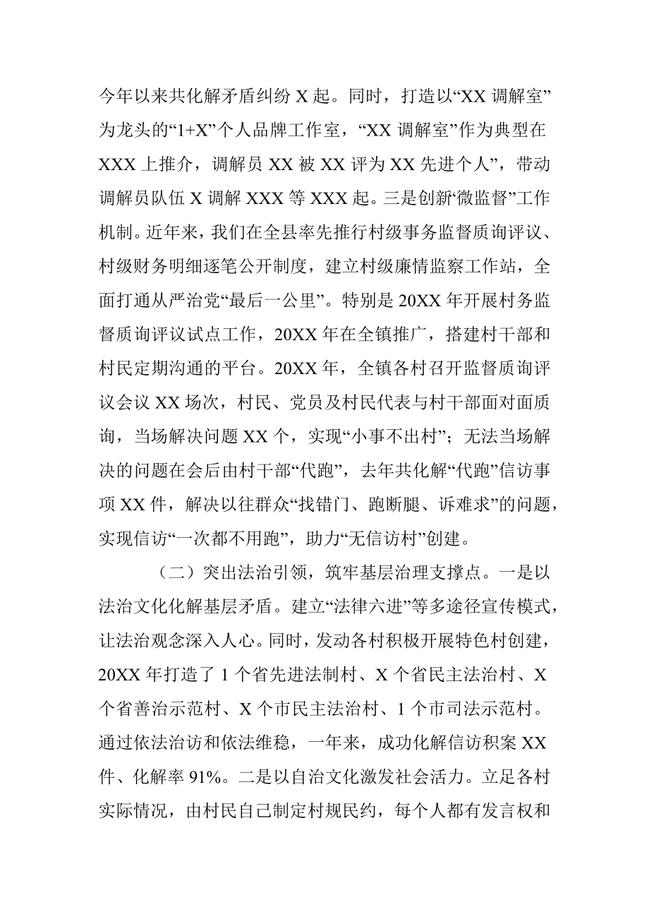 X镇基层治理工作汇报材料.docx_第2页