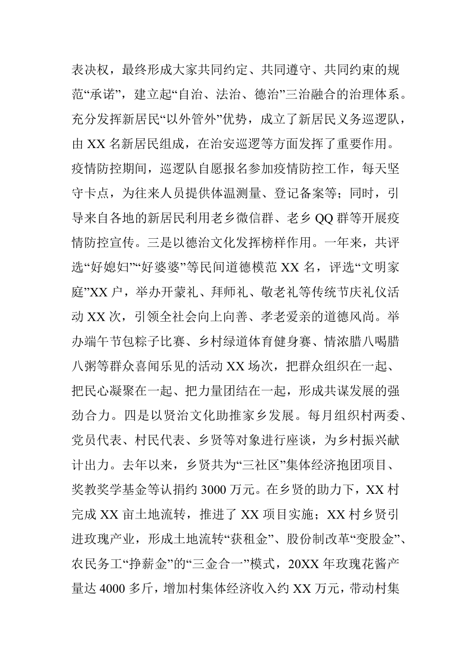 X镇基层治理工作汇报材料.docx_第3页