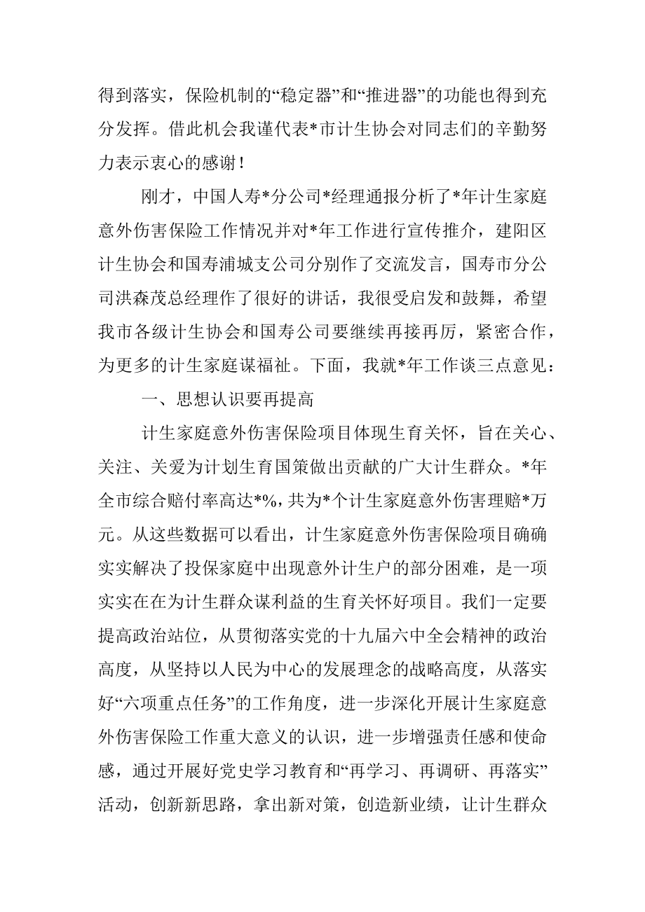 在全市计生家庭意外伤害保险工作推进会上的讲话.docx_第2页