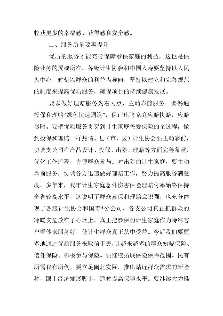 在全市计生家庭意外伤害保险工作推进会上的讲话.docx_第3页