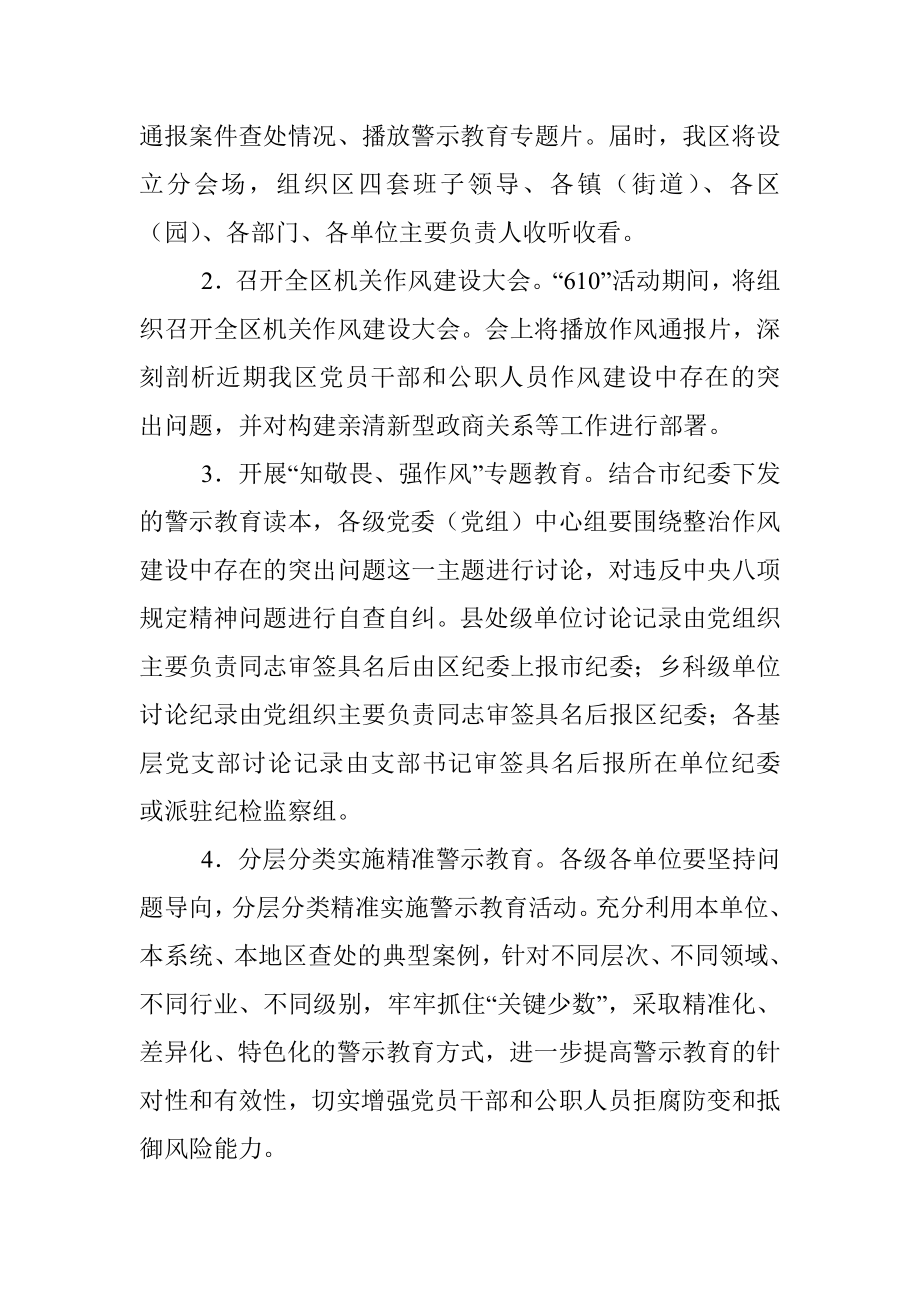 区纪委监委610警示教育活动方案.docx_第2页