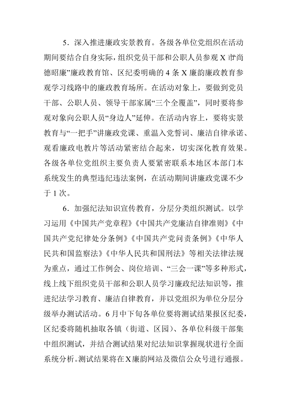 区纪委监委610警示教育活动方案.docx_第3页