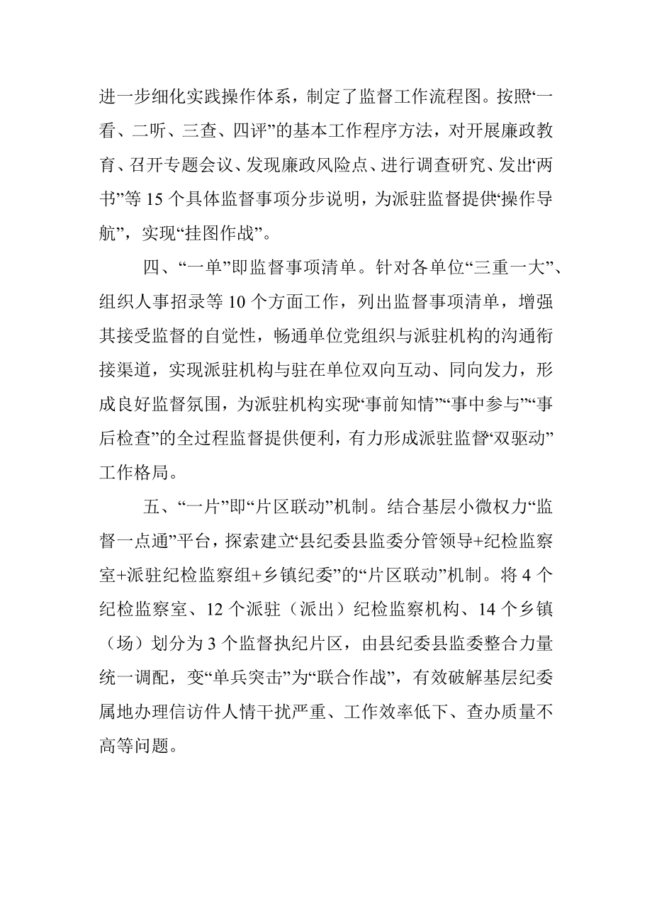 探索派驻纪检监察机构监督工作机制工作汇报.docx_第2页