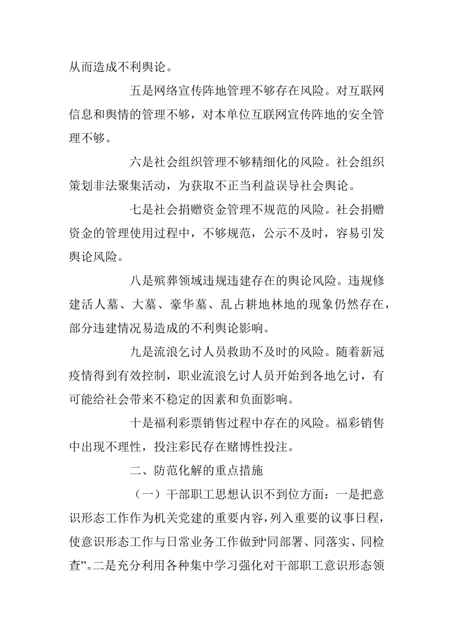 2023年关于民政领域意识形态领域风险隐患研判发言材料.docx_第2页