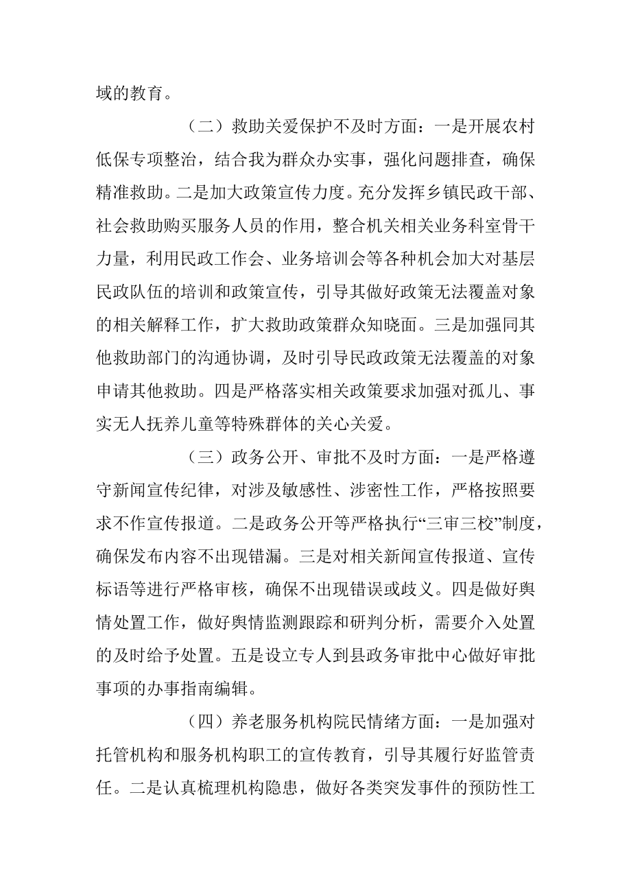 2023年关于民政领域意识形态领域风险隐患研判发言材料.docx_第3页