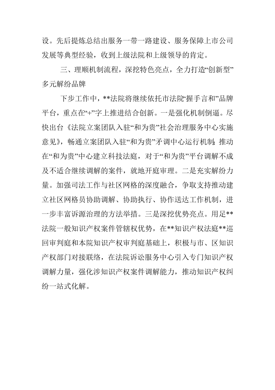 市法院特色工作做法：立足一体两翼深化握手言和诉源治理新模式.docx_第3页