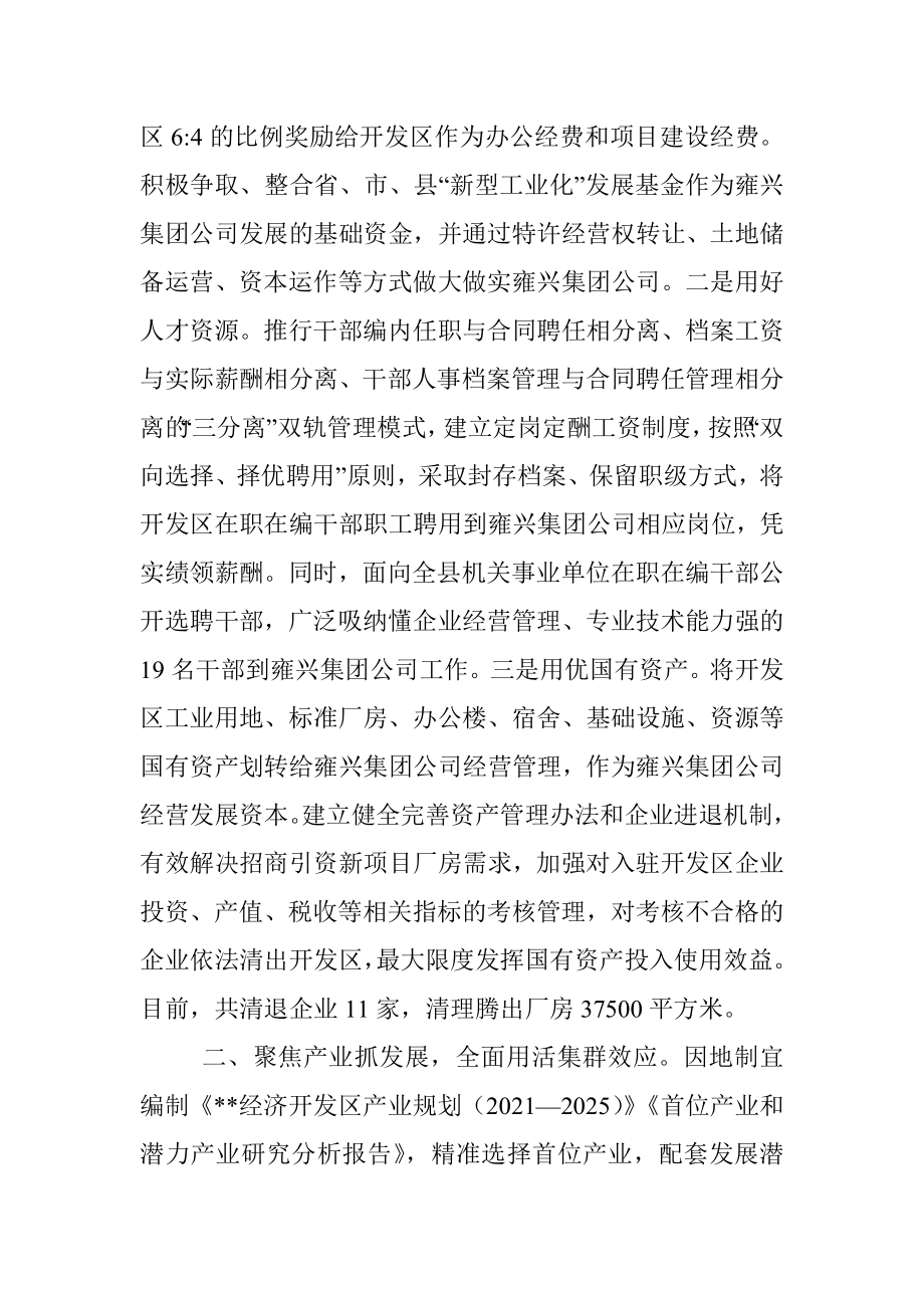 开发区高质量发展工作汇报.docx_第2页