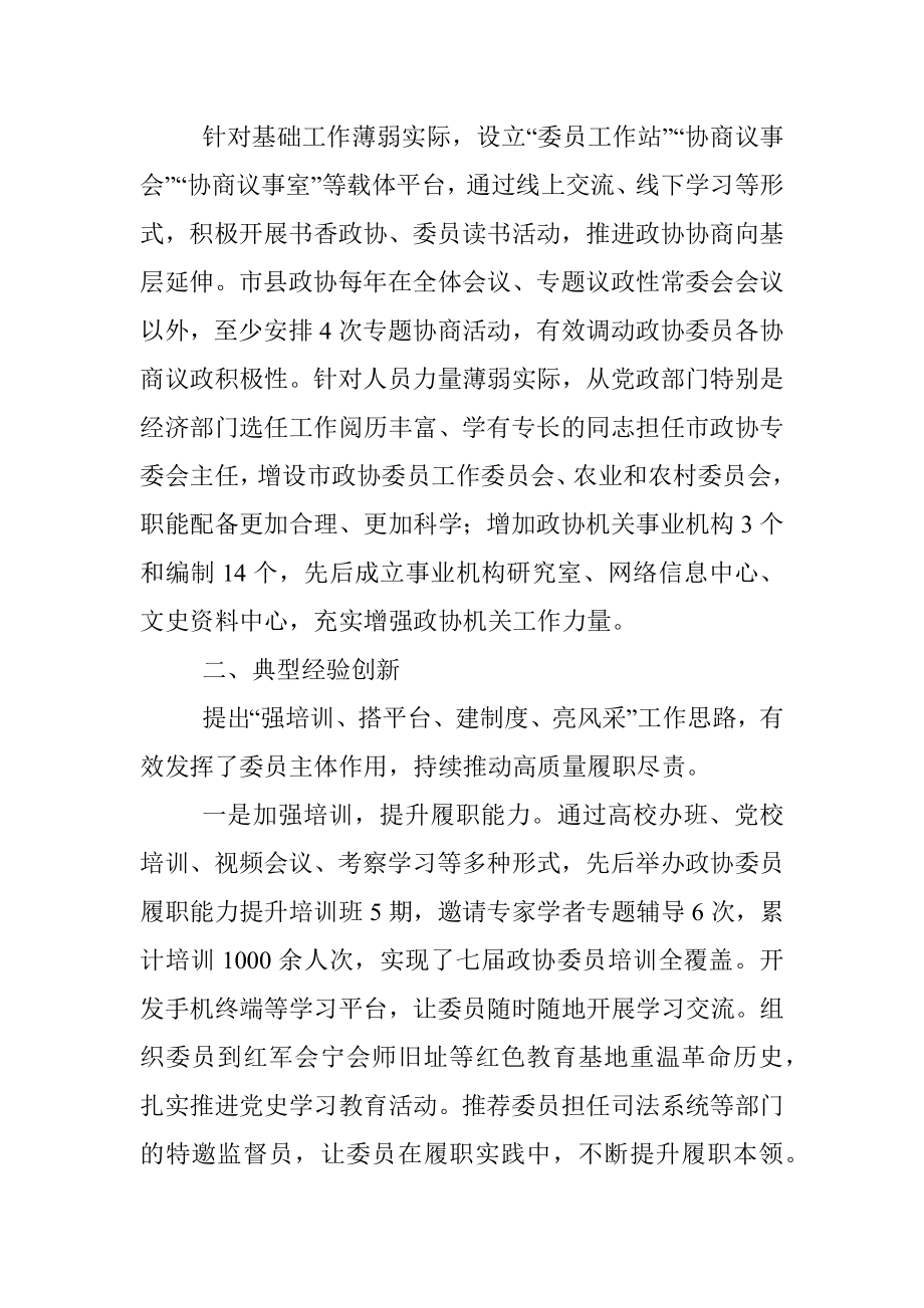 在市县政协工作座谈会上的发言.docx_第3页