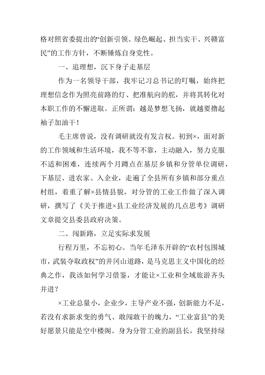 个人党性分析材料_1.docx_第2页