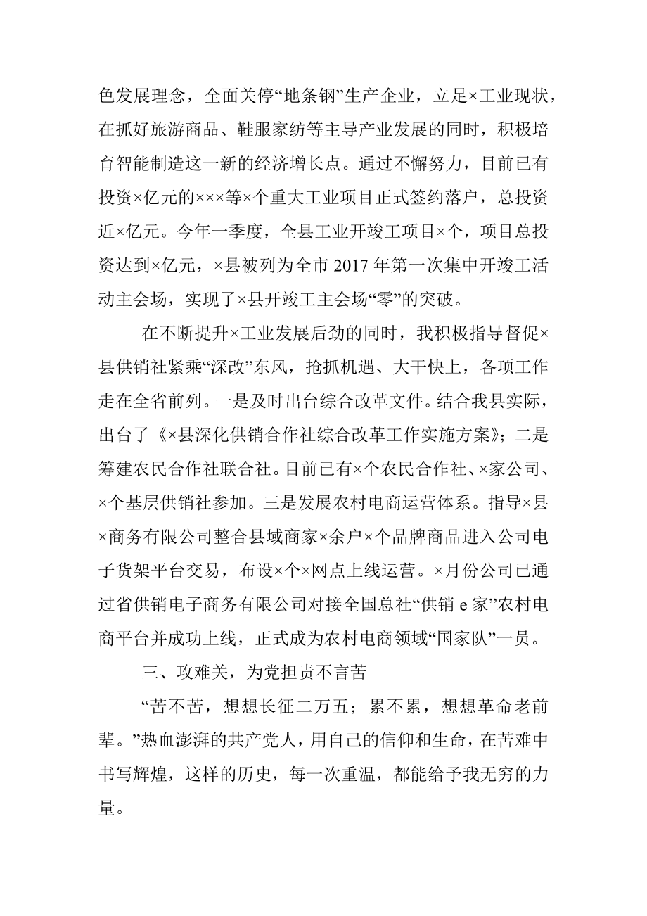 个人党性分析材料_1.docx_第3页