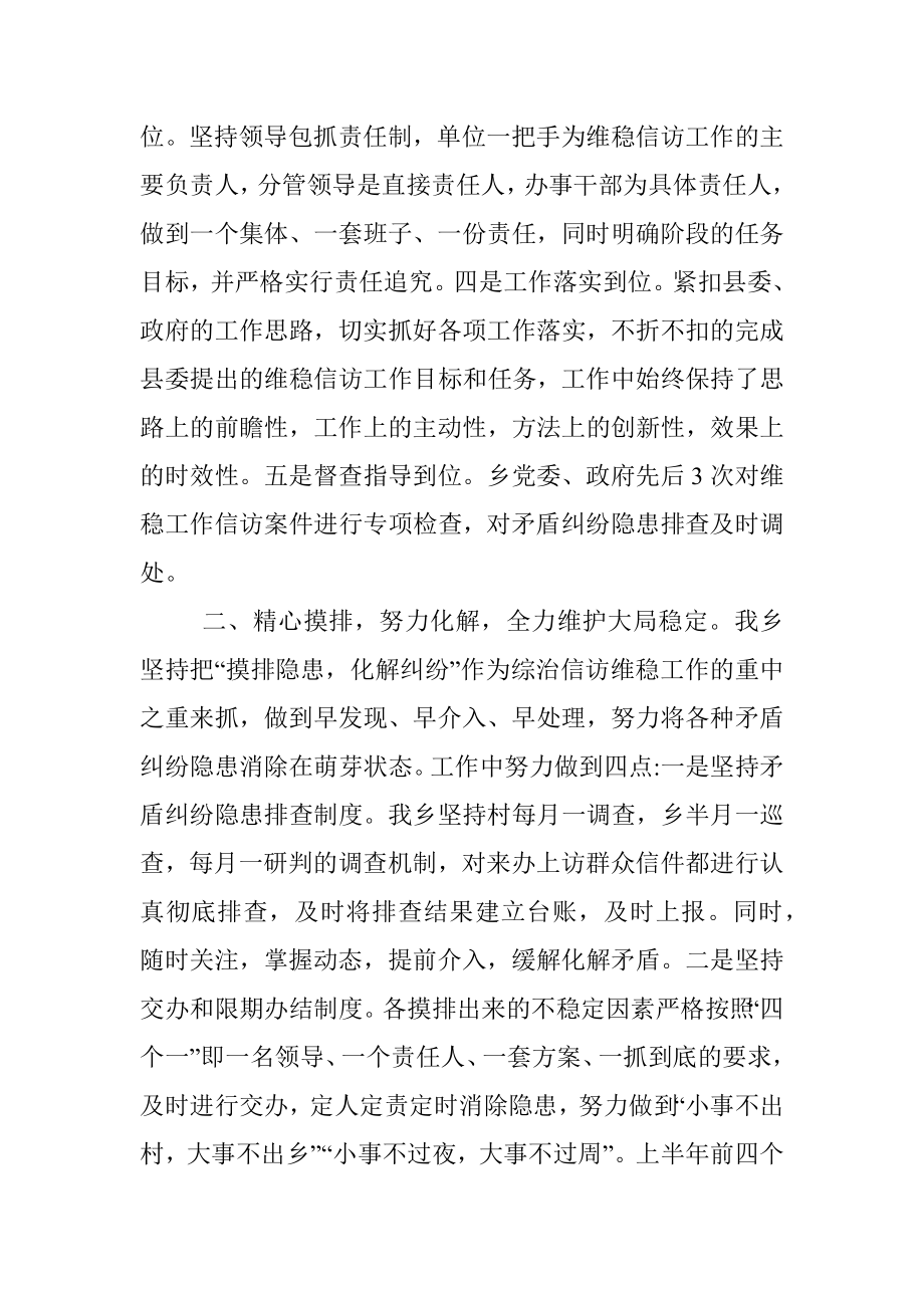 乡信访维稳工作情况汇报.docx_第2页