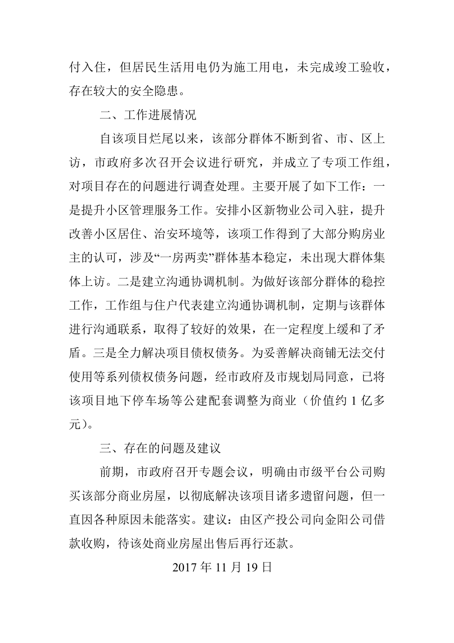 关于XXX项目有关工作情况的汇报修改.docx_第2页