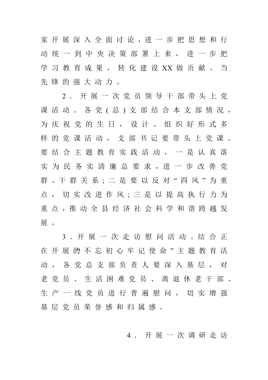 七一建党活动方案相关 材料汇编.docx_第3页