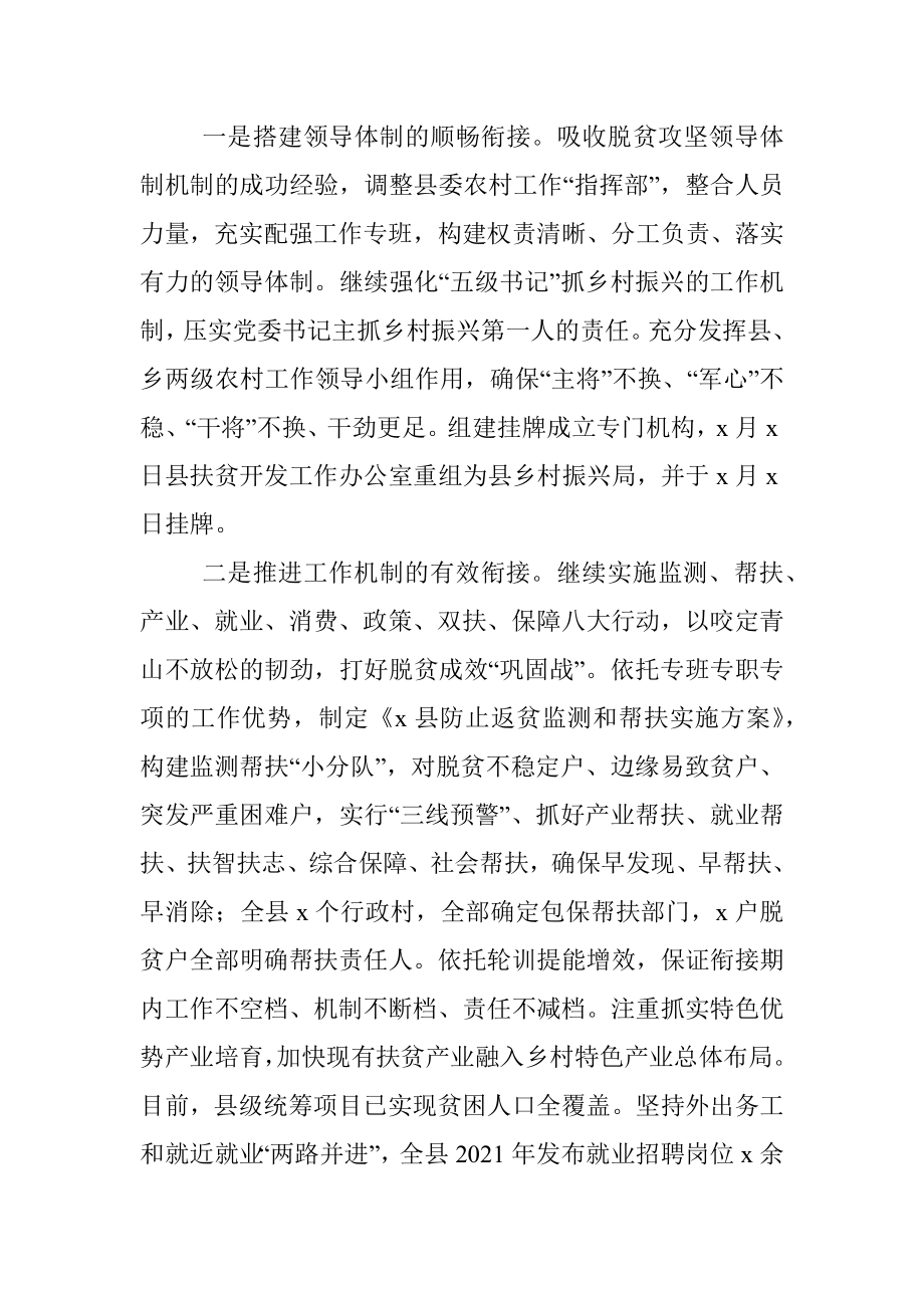 X县脱贫攻坚与乡村振兴有效衔接后评估专题汇报.docx_第2页